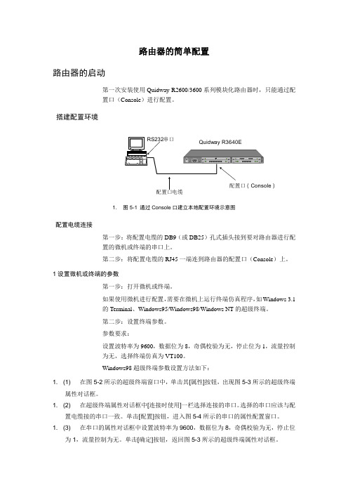 华为路由器配置说明