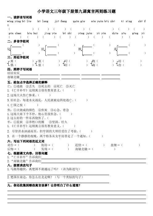 寓言两则课后习题及答案.doc