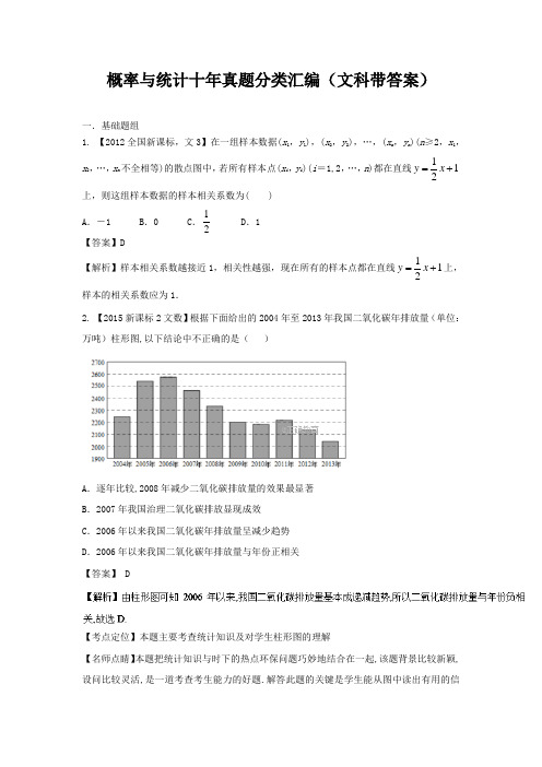 概率与统计十年真题分类汇编(文科带答案)