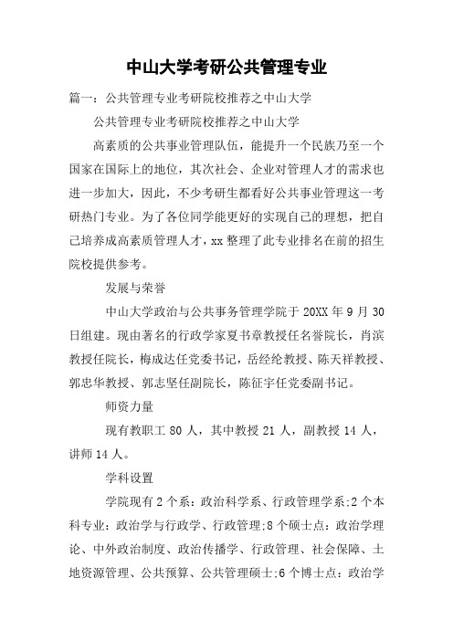 中山大学考研公共管理专业