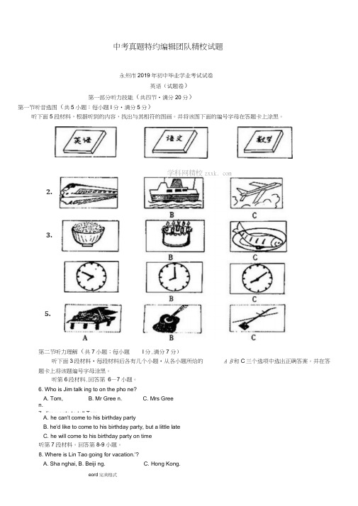 湖南永州市2019年中考英语试题(word版,含答案)