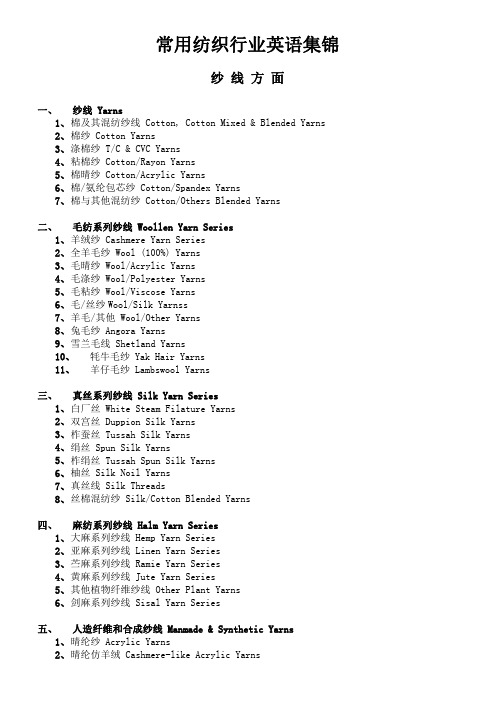 纺织常用中英文.pdf