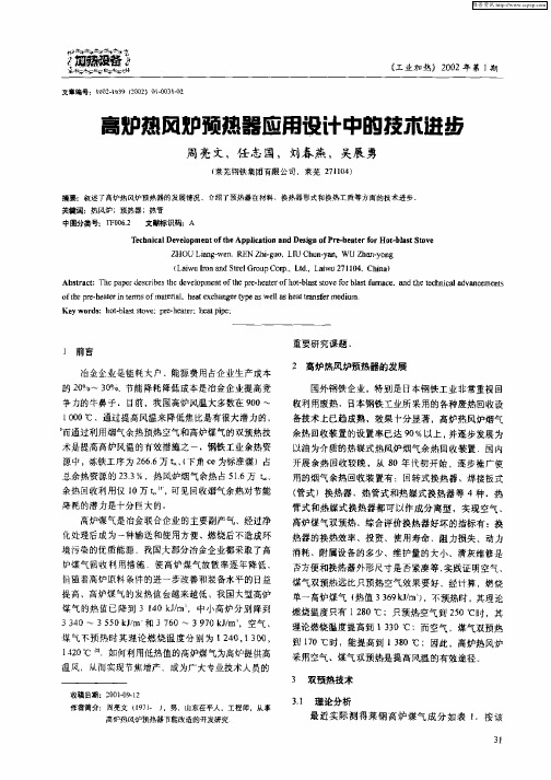 高炉热风炉预热器应用设计中的技术进步