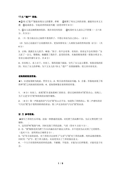 记叙文答案(终结版)