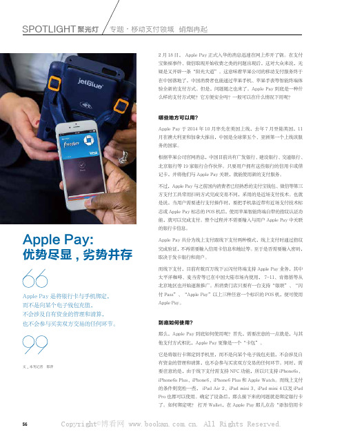 Apple Pay 优势尽显, 劣势并存