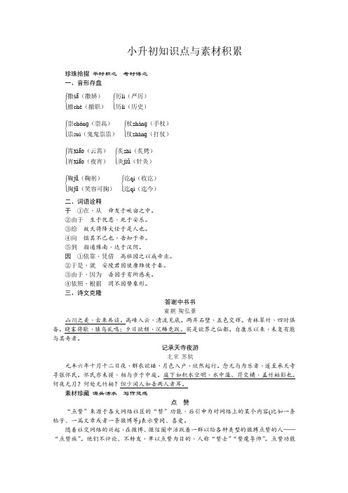 六年级下册语文素材-小升初字词、古诗文与作文素材积累40 全国通用