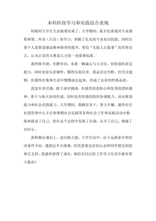 本科阶段学习和实践综合表现