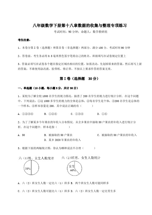 2022年最新冀教版八年级数学下册第十八章数据的收集与整理专项练习试卷(精选含答案)