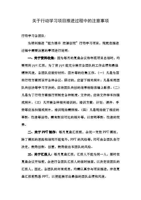 关于行动学习项目推进过程中的注意事项