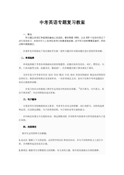 中考英语专题复习教案