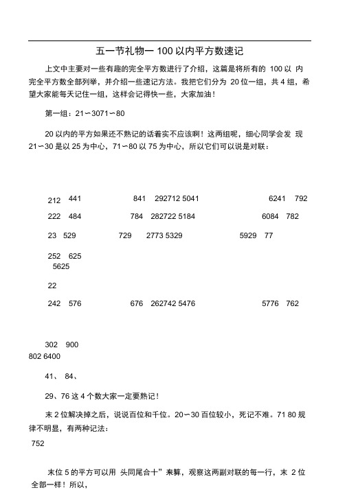 100以内平方数速记