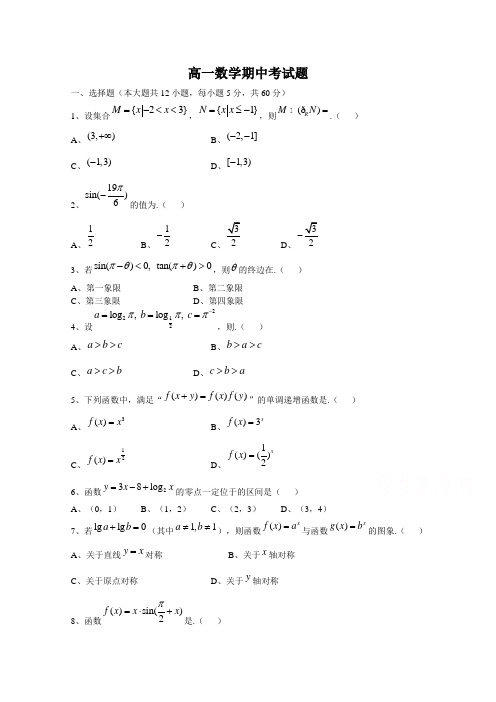 2017-2018学年高一上学期期中考试数学试题_word版