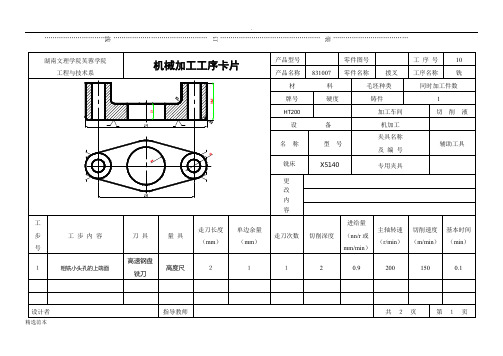 标准的工艺过程卡及工序卡片