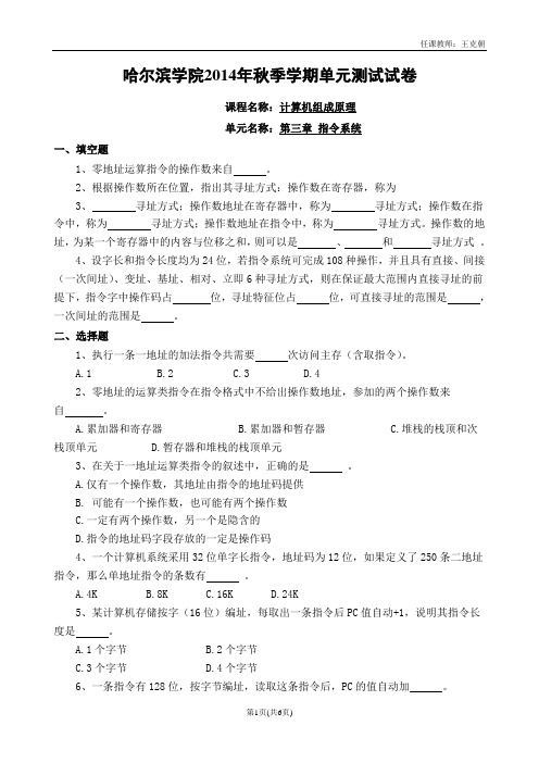 第3章 指令系统单元测试题