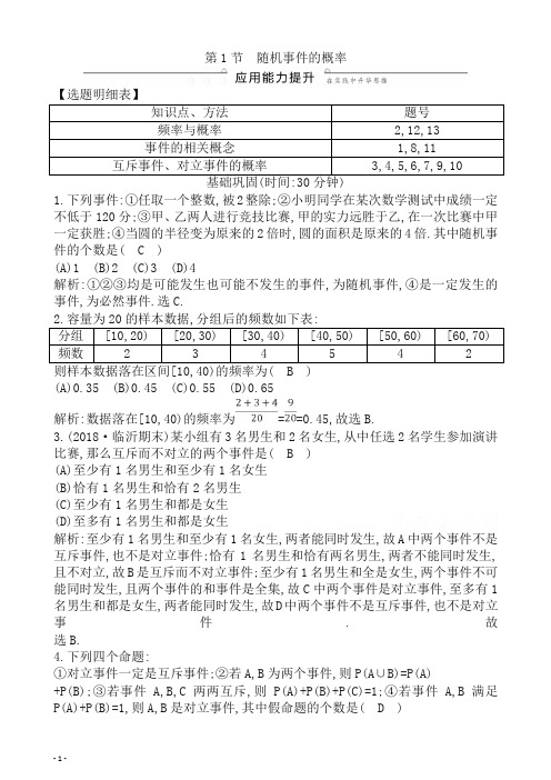 (推荐)2020版一轮复习文科数学：第十篇 概率(必修3) 第1节 随机事件的概率 含解析.doc