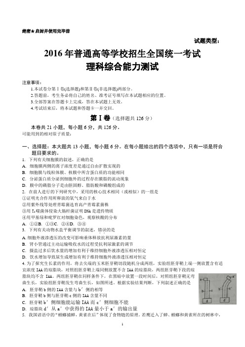 (完整word版)2016年理综高考试题全国卷3(含答案)(2),推荐文档