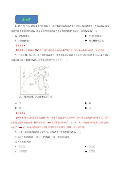 3.7 第二次世界大战的结束(练)(解析版)