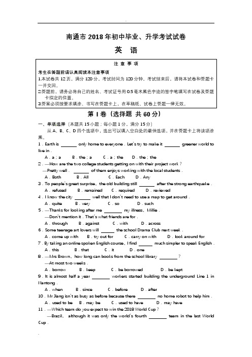 省南通市2018年中考英语试卷(含答案)