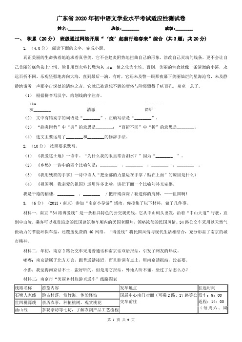 广东省2020年初中语文学业水平考试适应性测试卷