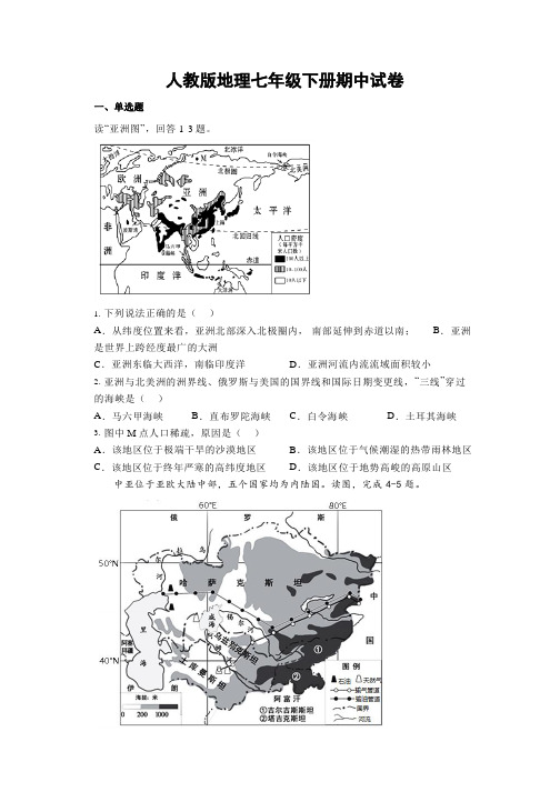 2023人教版七年级下册期中考前巩固训练(含答案)