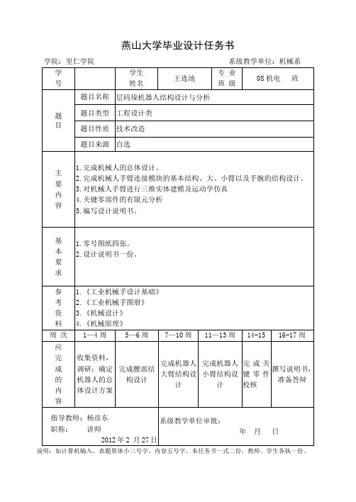 码垛机器人毕设任务书