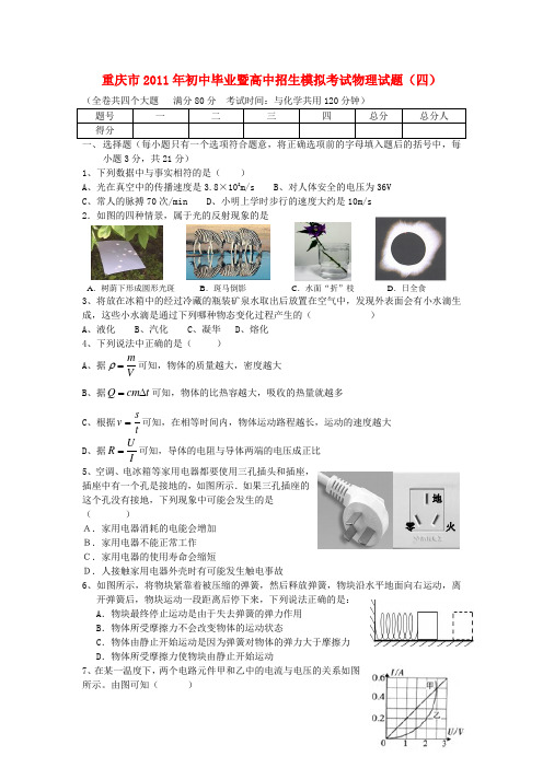 重庆市2011年中考物理模拟试题(4)