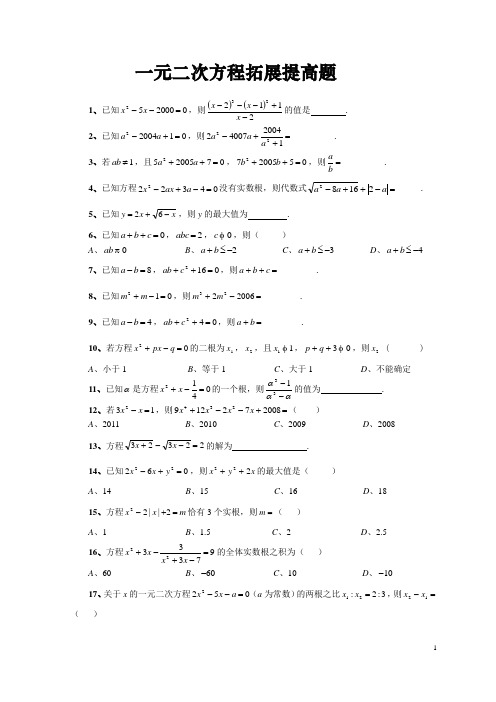 (完整版)一元二次方程综合培优(难度大-含参考答案)