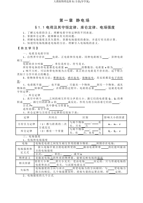 人教版物理选修31全套(导学案)