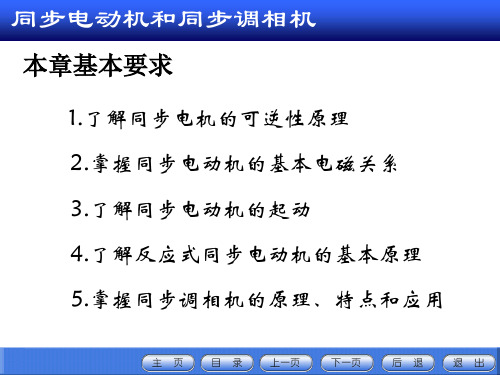 同步电动机和同步调相机