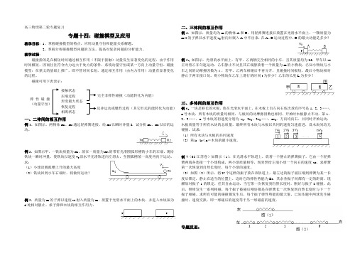 十四：碰撞模型及应用