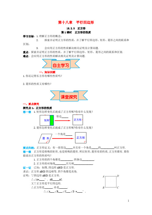 八年级数学下册第十八章平行四边形18.2特殊的平行四边形18.2.3正方形导学案新版新人教版