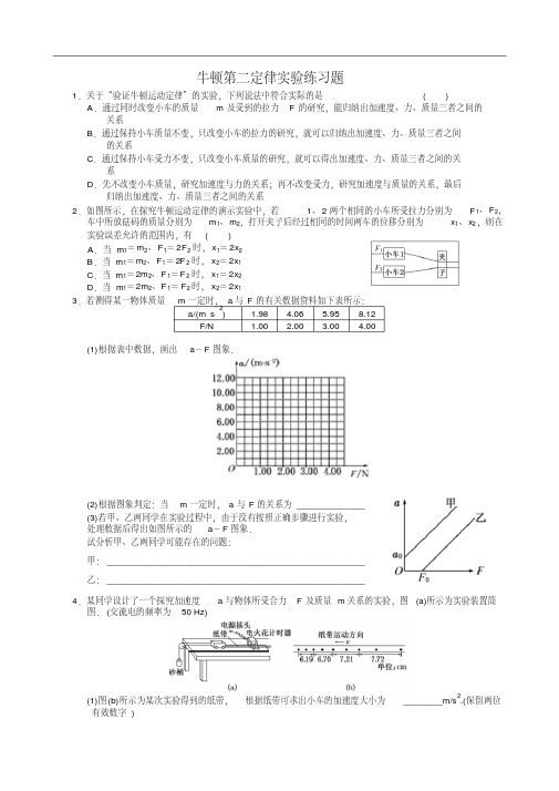 牛顿第二定律实验练习题(含答案).pdf