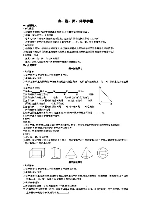点、线、面、体导学案