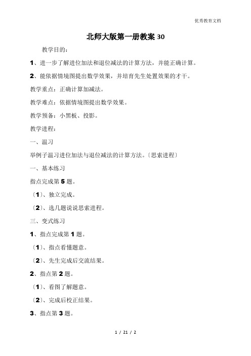 北师大版第一册教案30