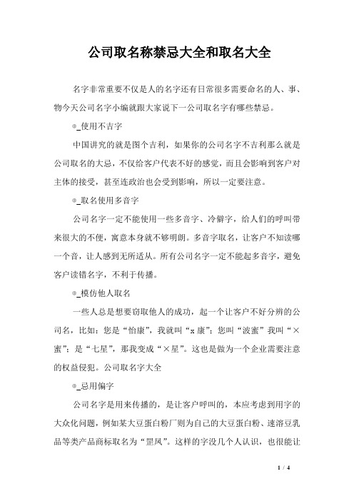 公司取名称禁忌大全和取名大全