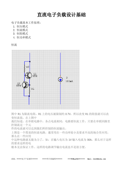 直流电子负载设计基础