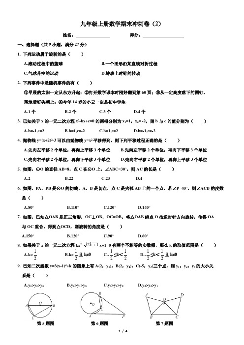 九年级上册数学期末冲刺卷(2)