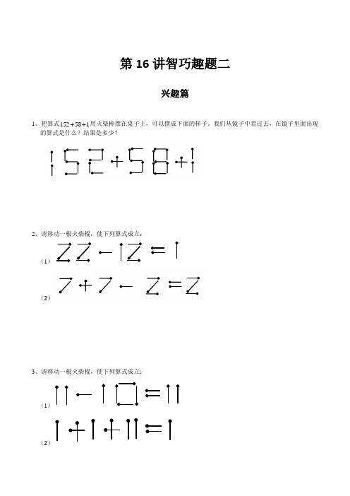 高思奥数导引小学三年级含详解答案第16讲 智巧趣题二.