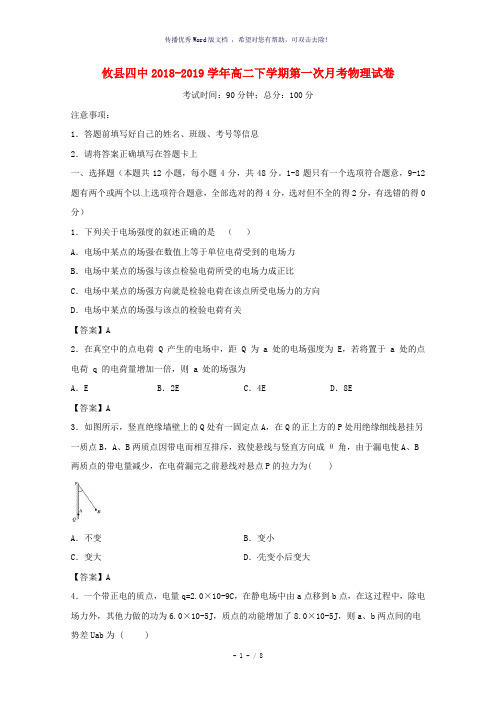 湖南省株洲市攸县第四中学2018-2019学年高二物理下学期第一次月考试题