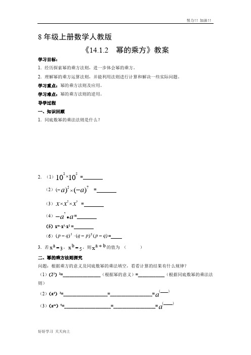 八年级上册数学人教版小学《14.1.2 幂的乘方》 名师教学-精品导学案