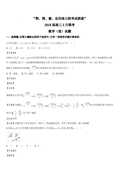 湖北省“荆、荆、襄、宜四地七校考试联盟”2019届高三上学期期末考试数学(理)试题(解析版)