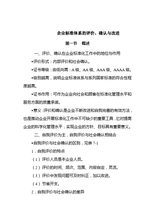 企业标准体系的评价、确认及改进