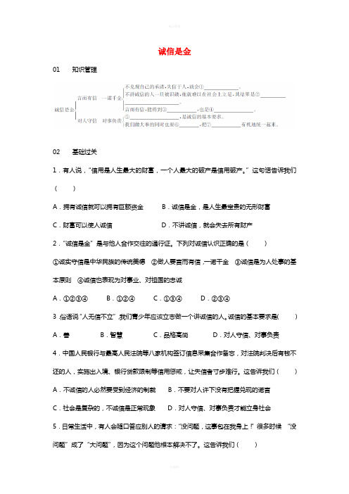 八年级政治上册 第四单元 第十课 第1框 诚信是金练习 新人教版