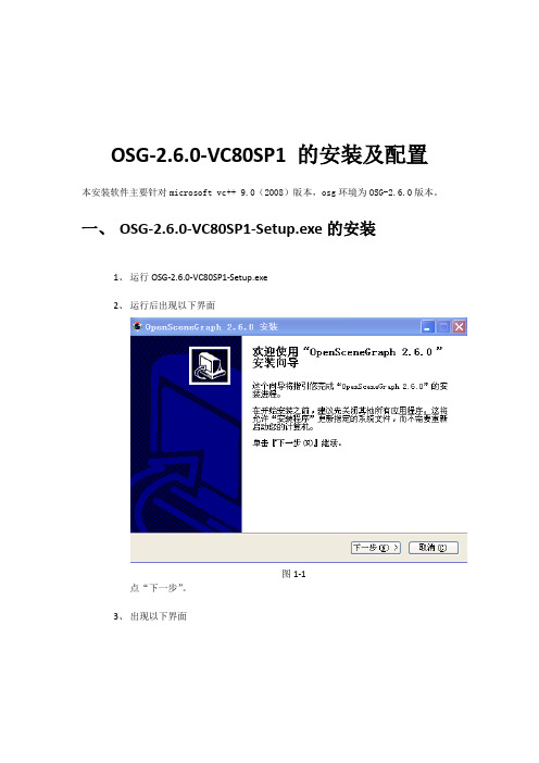 osg环境配置