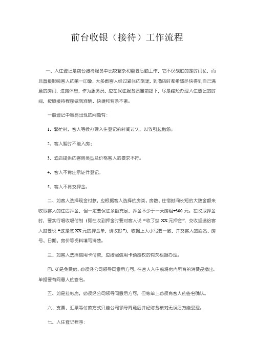 前台收银工作流程及注意事项