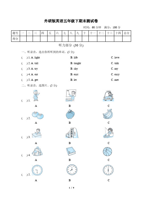 外研版英语五年级下期末测试卷及答案