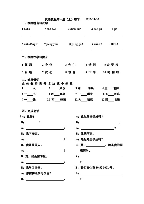 汉语教程第一册上 练习