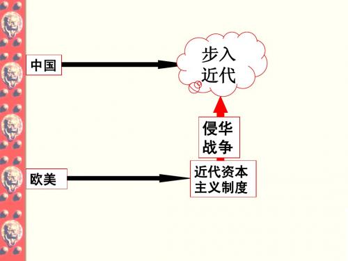 第10课 鸦片战争