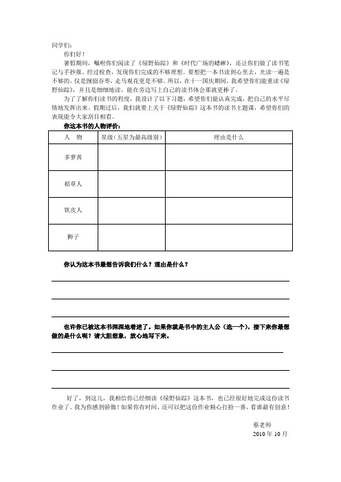绿野仙踪导读单