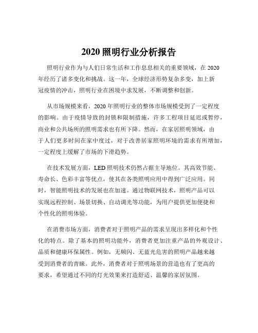 2020照明行业分析报告